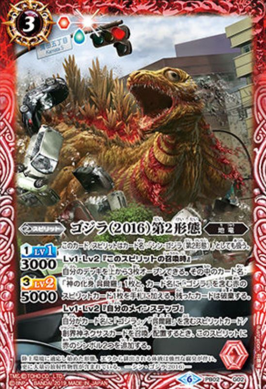 バトルスピリッツ ゴジラ 東宝怪獣総進撃 補償付き！ - バトルスピリッツ